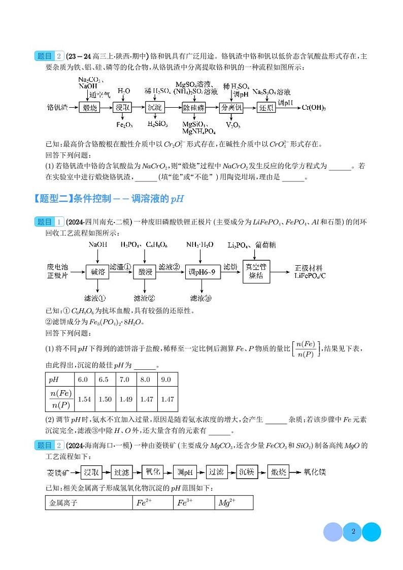 化工微流程（学生版）第2页