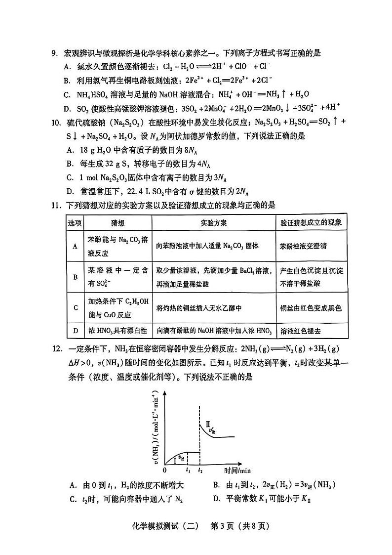 2024届广东高三二模化学试题+答案03