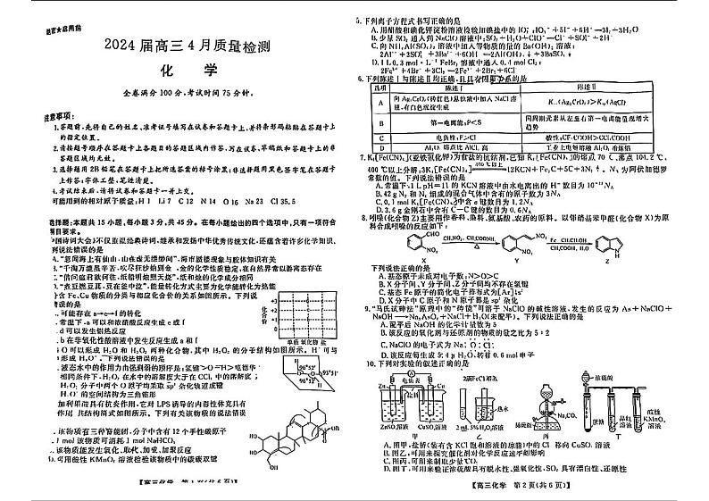 2024年吉林省部分学校高三下学期4月（二模）联考化学试题C卷+答案01