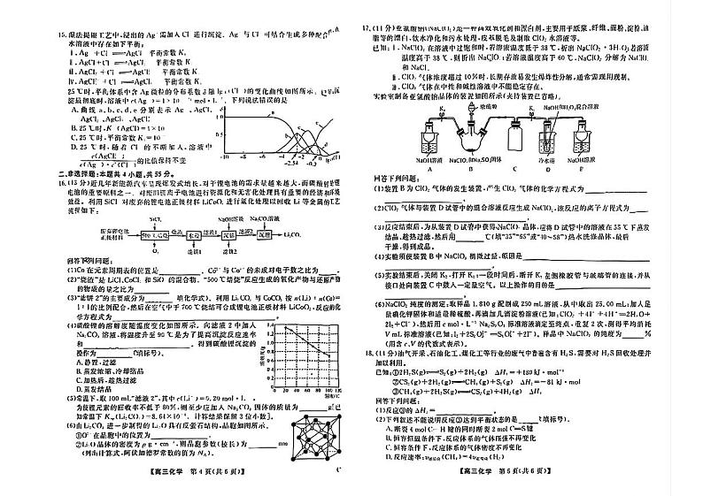 2024年吉林省部分学校高三下学期4月（二模）联考化学试题C卷+答案02