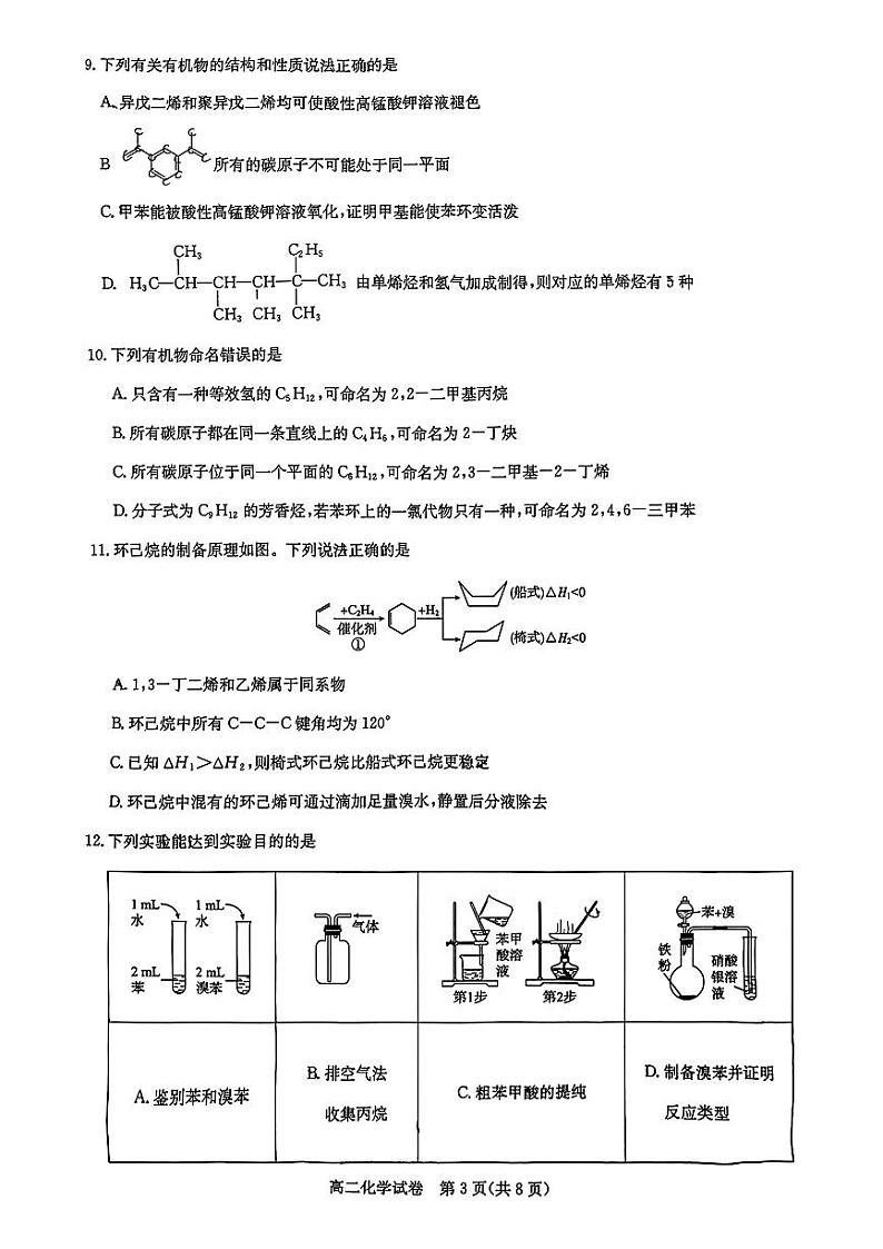 湖北武汉部分重点中学2024年高二下学期期中联考化学试卷+答案03