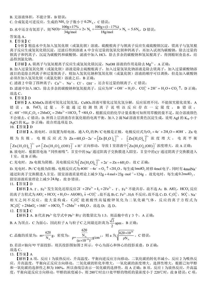 2024届“贵百河”4月高三下学期质量调研联考试题（化学）02