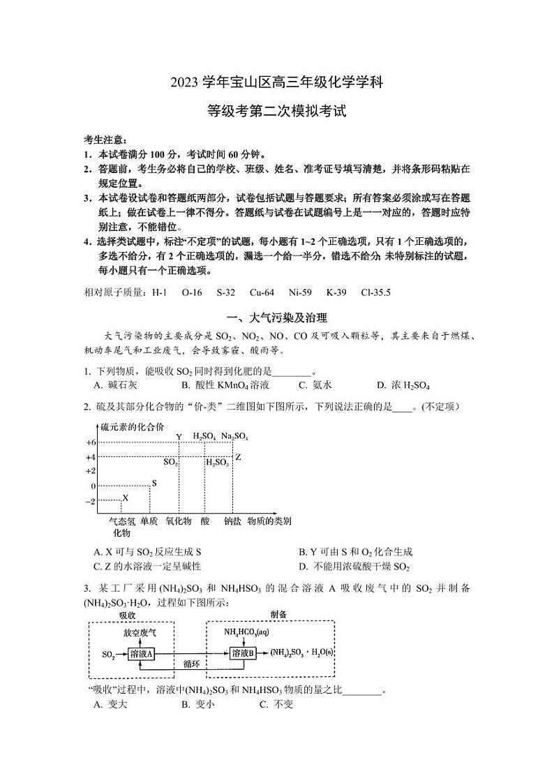 上海市宝山区2024届高三下学期二模试题 化学 Word版含答案01