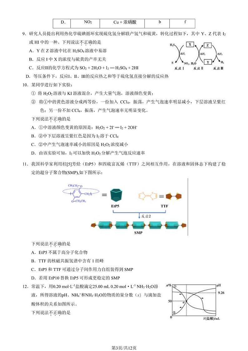 2024北京朝阳高三一模化学试题及答案第3页