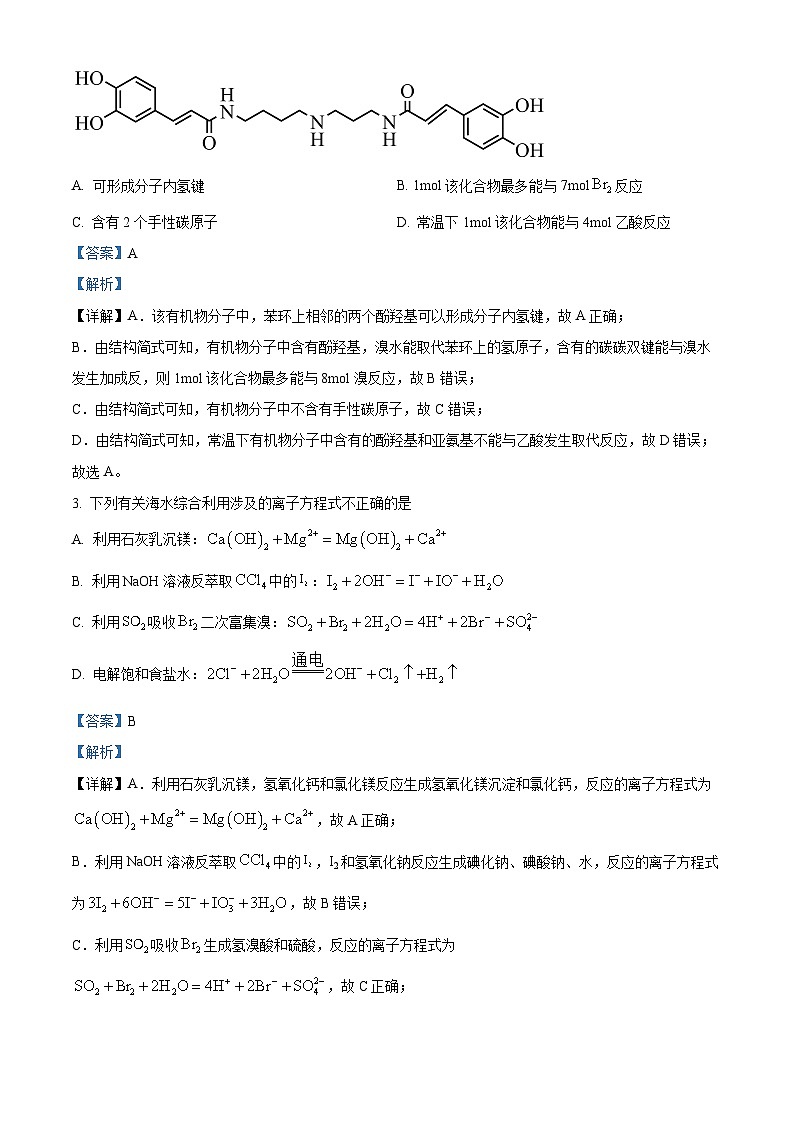 2024届福建省部分地市高三下学期三模化学试题（解析版）第2页