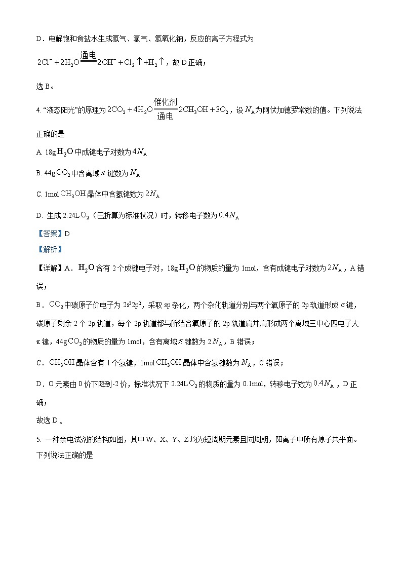 2024届福建省部分地市高三下学期三模化学试题（解析版）第3页