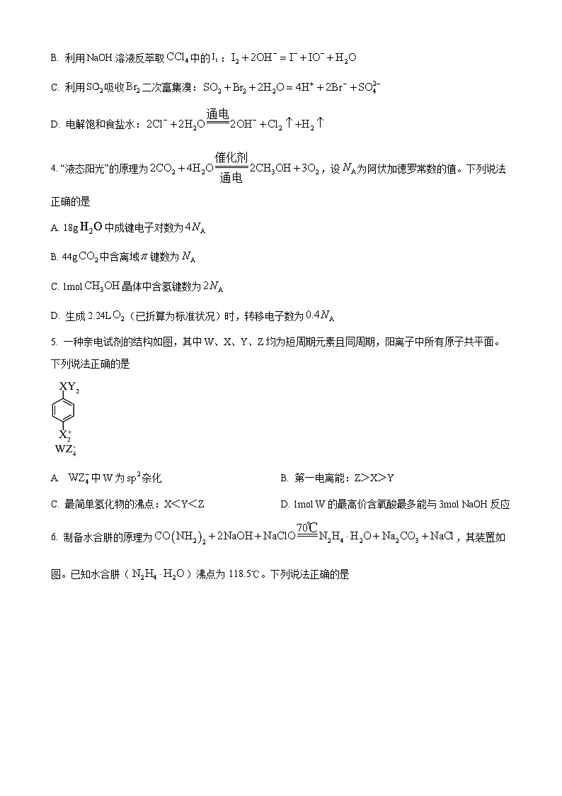 2024届福建省部分地市高三下学期三模化学试题（原卷版）第2页