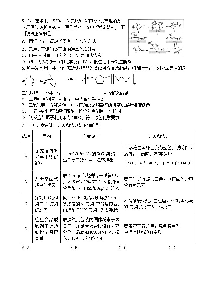 2024扬州中学高二下学期4月期中考试化学含答案02