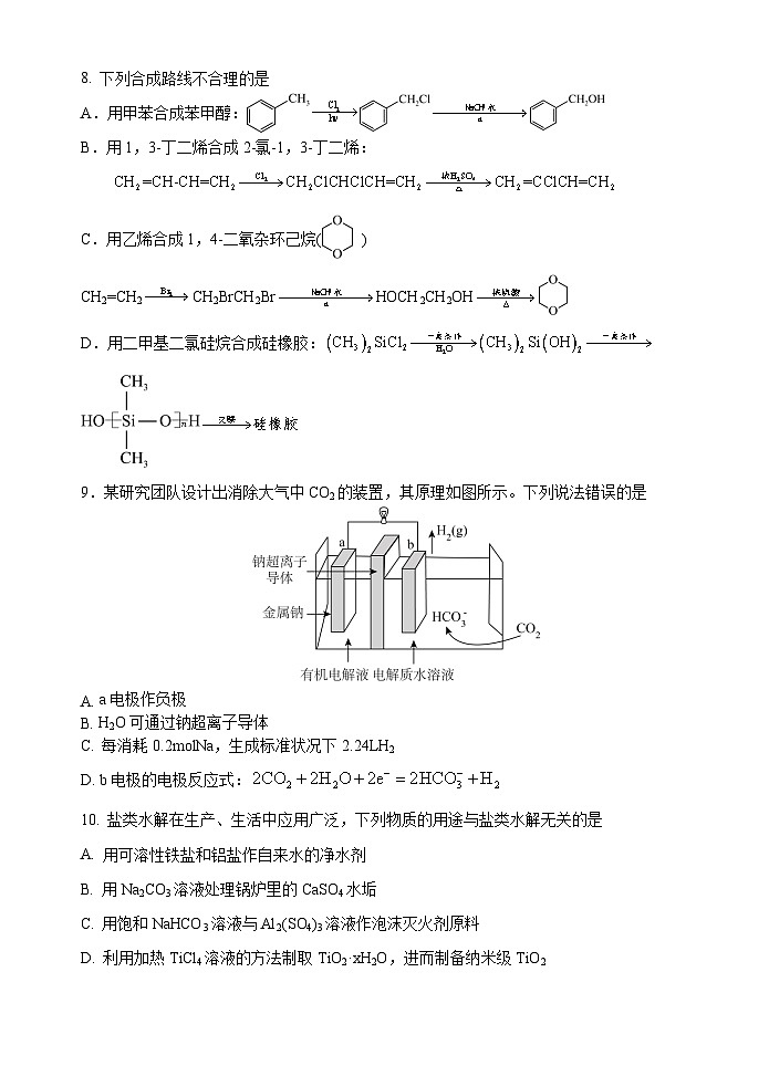 2024扬州中学高二下学期4月期中考试化学含答案03