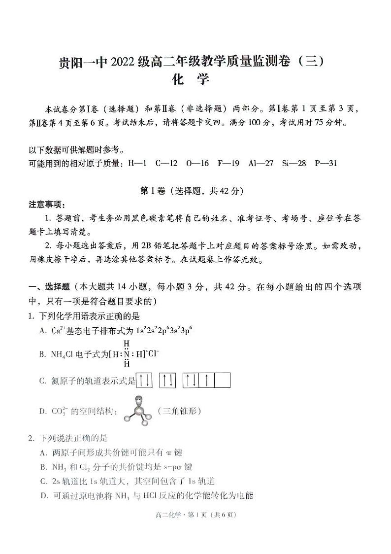 2024贵阳一中高二下学期期中考试化学PDF版含解析01