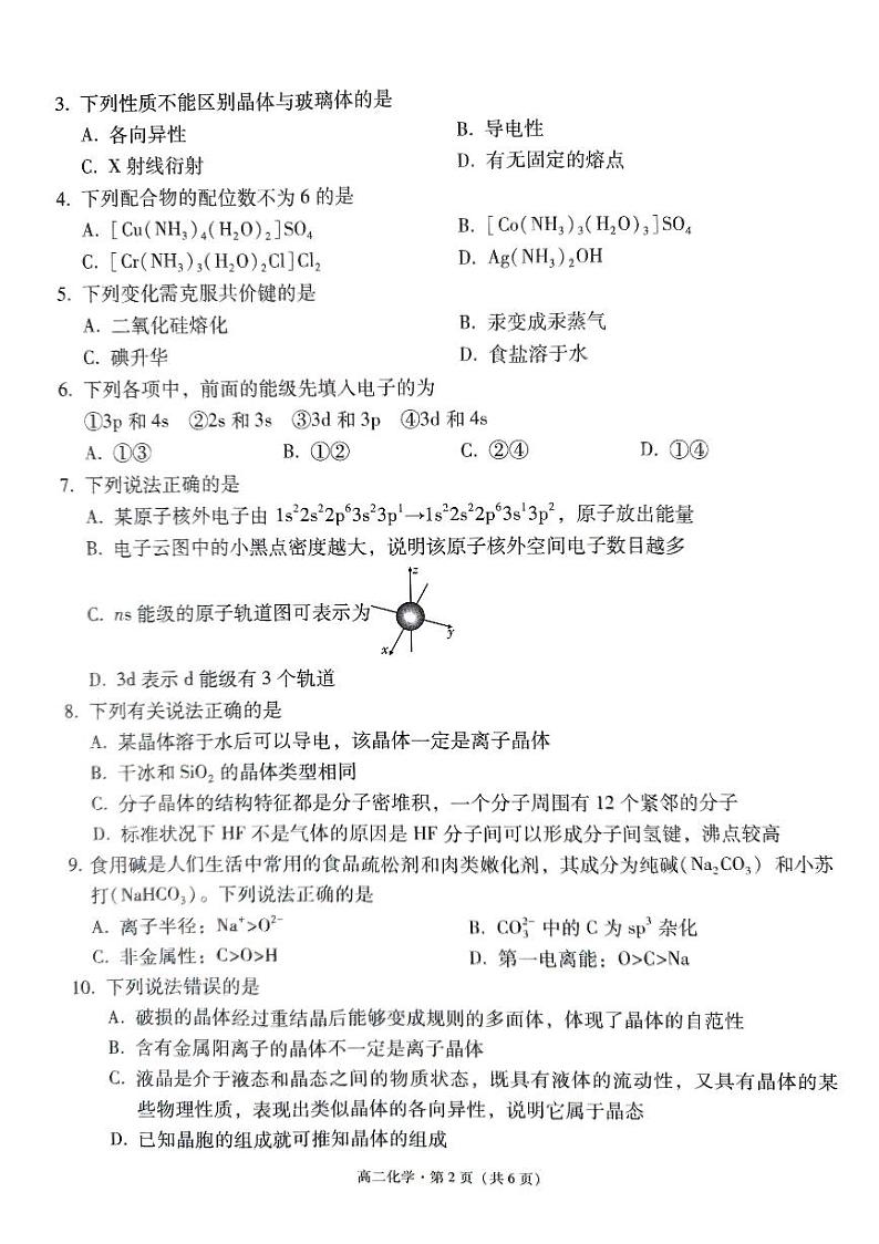 2024贵阳一中高二下学期期中考试化学PDF版含解析02
