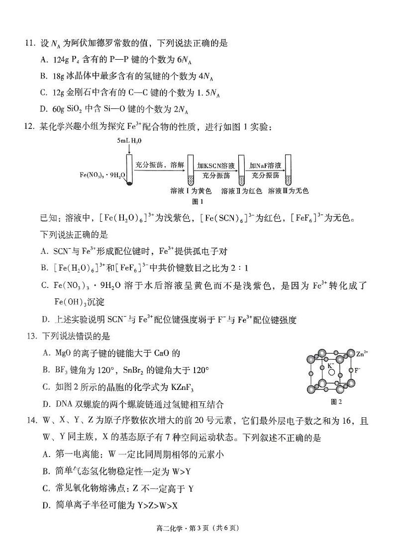 2024贵阳一中高二下学期期中考试化学PDF版含解析03