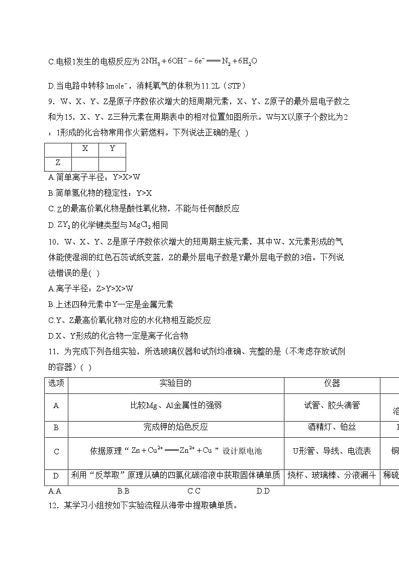 福建省厦门市双十中学2023-2024学年高一下学期4月第一次月考化学试卷(含答案)03