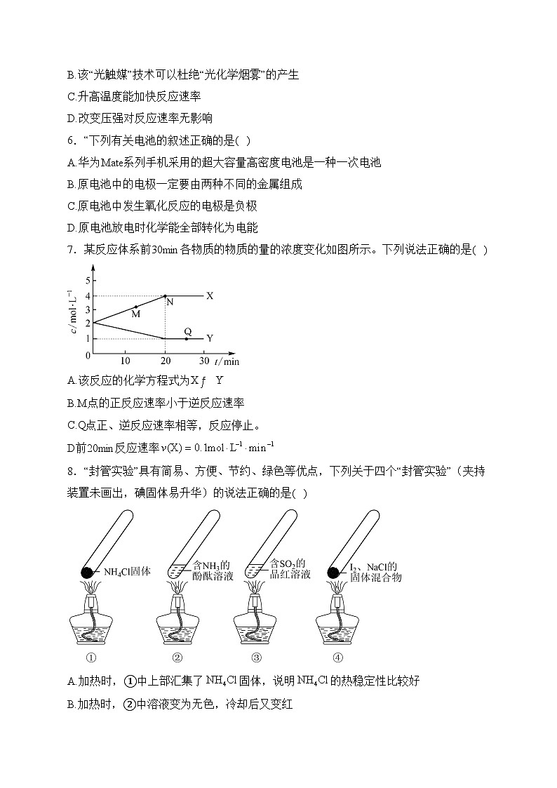 广东省东莞市东华高级中学、东华松山湖高级中学2023-2024学年高一下学期（4月）前段考试化学试卷(含答案)02