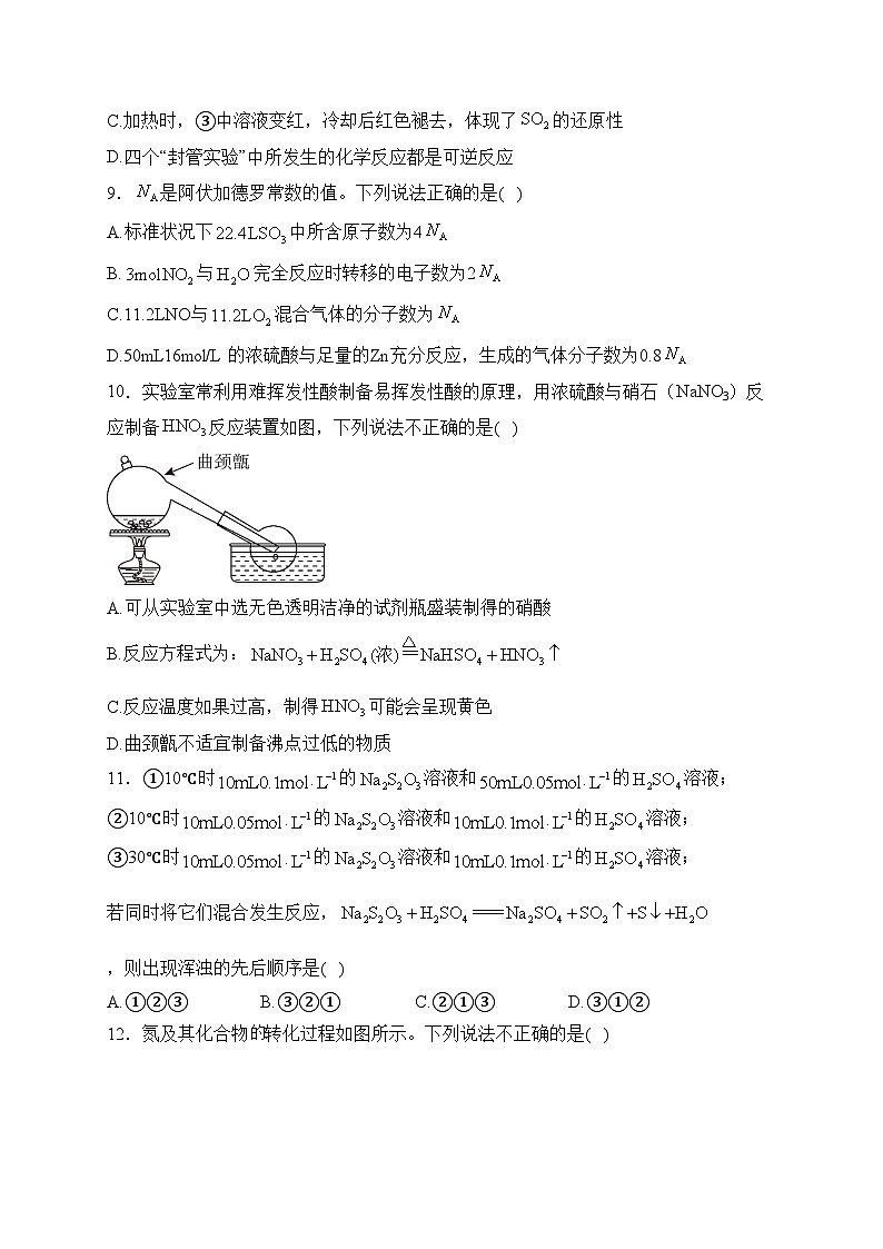 广东省东莞市东华高级中学、东华松山湖高级中学2023-2024学年高一下学期（4月）前段考试化学试卷(含答案)03