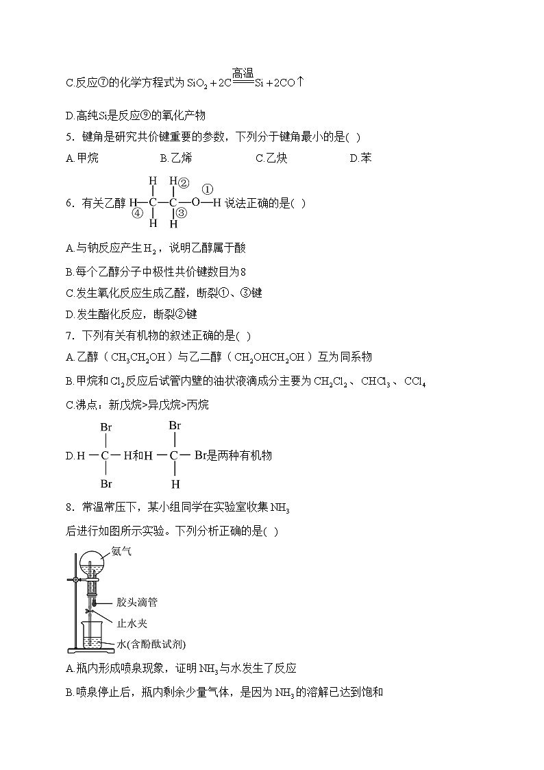 哈尔滨市第九中学校2022-2023学年高一下学期期中考试化学试卷(含答案)02
