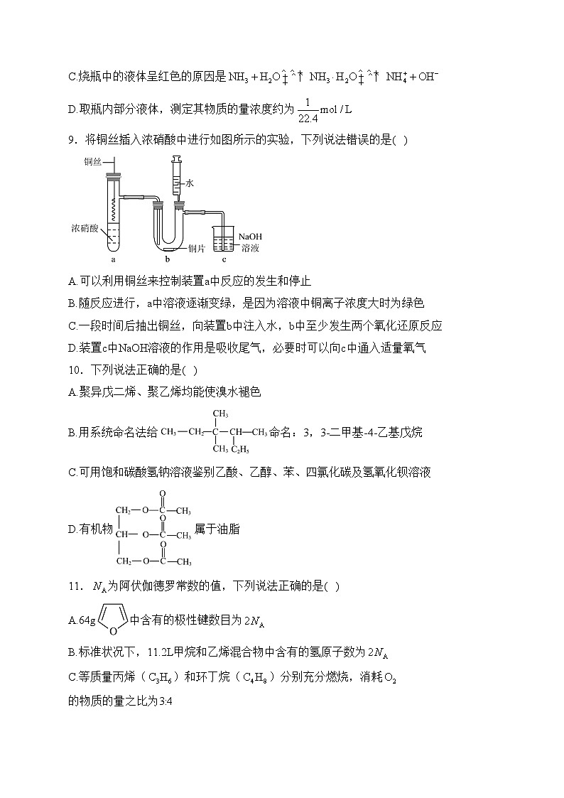 哈尔滨市第九中学校2022-2023学年高一下学期期中考试化学试卷(含答案)03