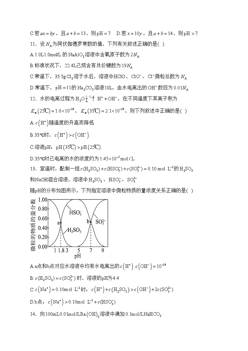 六安市裕安区新安中学2022-2023学年高二下学期期中考试化学试卷(含答案)第3页