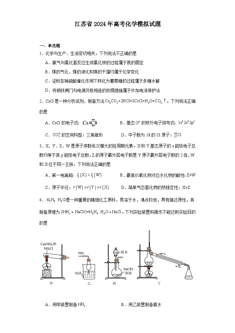 江苏省2024年高考化学模拟试题01
