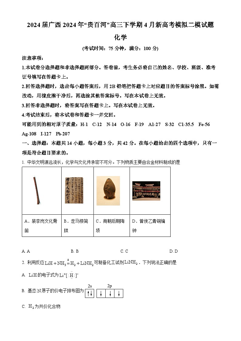 2024届广西2024年“贵百河”高三下学期4月新高考模拟二模化学试题（原卷版+解析版）01