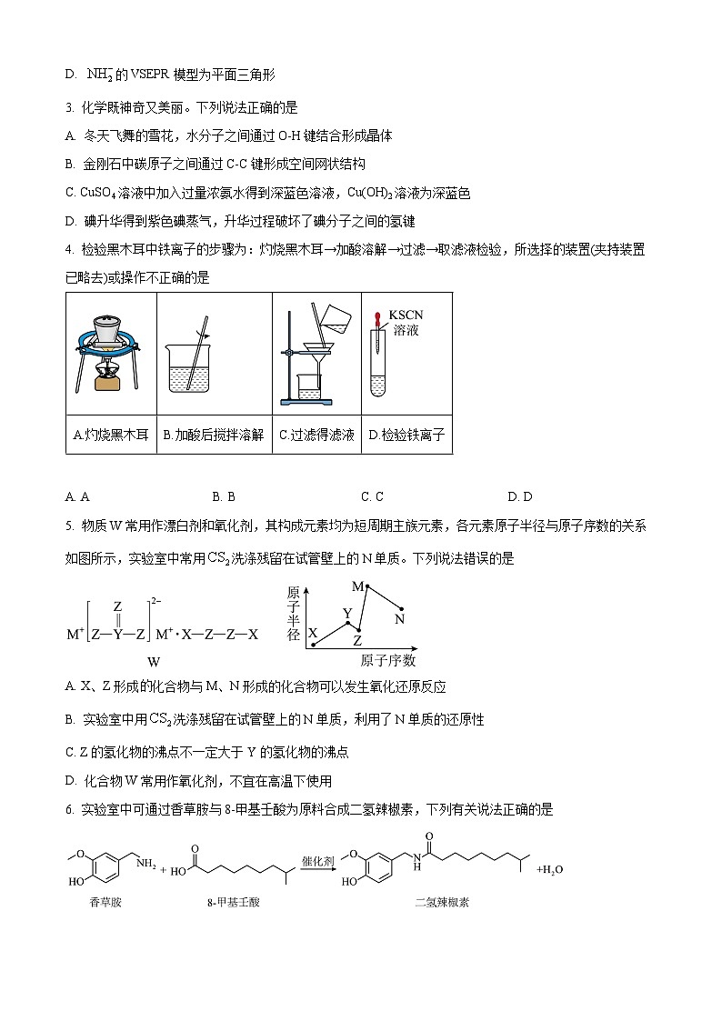2024届广西2024年“贵百河”高三下学期4月新高考模拟二模化学试题（原卷版+解析版）02