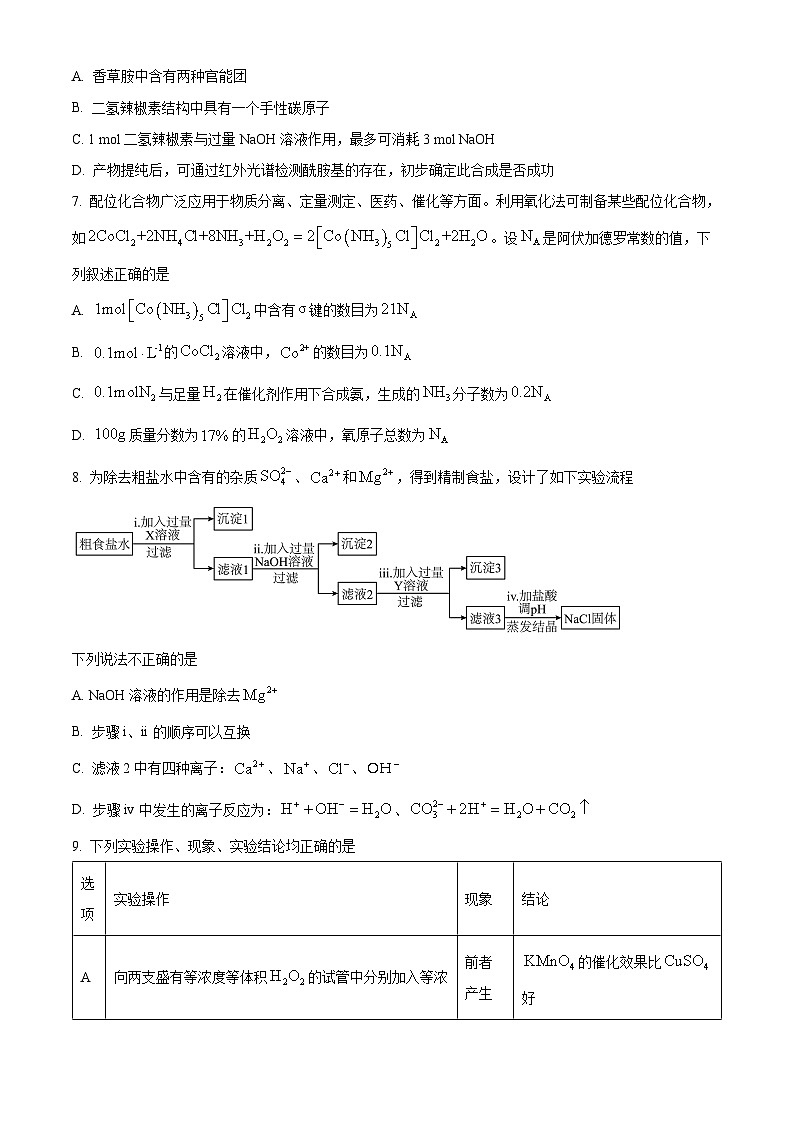 2024届广西2024年“贵百河”高三下学期4月新高考模拟二模化学试题（原卷版+解析版）03