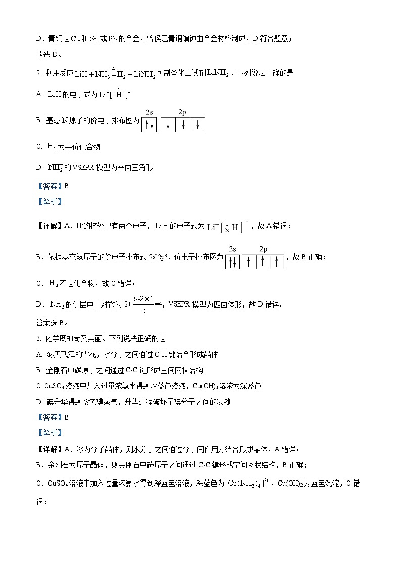 2024届广西2024年“贵百河”高三下学期4月新高考模拟二模化学试题（原卷版+解析版）02