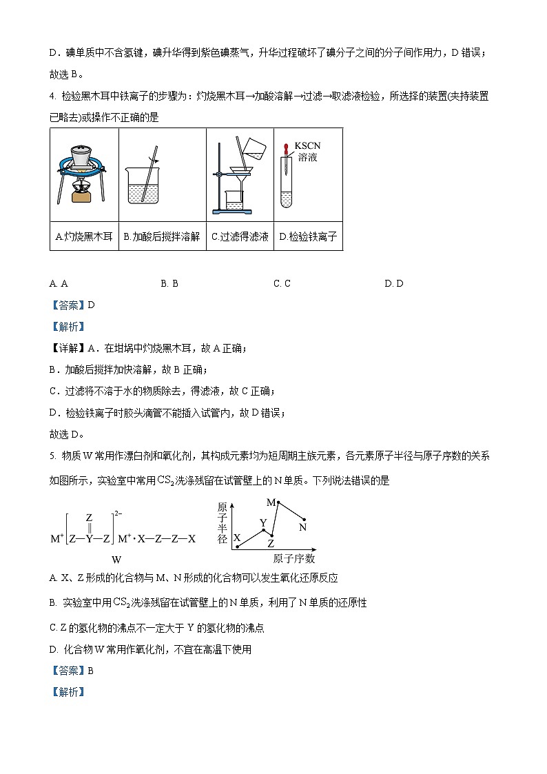 2024届广西2024年“贵百河”高三下学期4月新高考模拟二模化学试题（原卷版+解析版）03