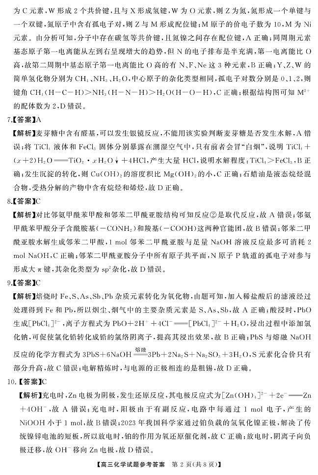 湖南省天壹名校联盟2024届高三下学期4月大联考化学试题02