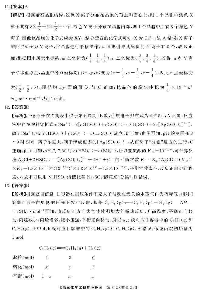 湖南省天壹名校联盟2024届高三下学期4月大联考化学试题03