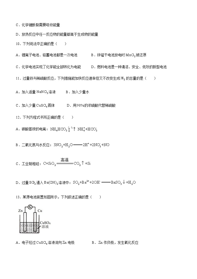 浙江省台金七校2023-2024学年高一下学期4月期中联考化学试题（含答案）第3页