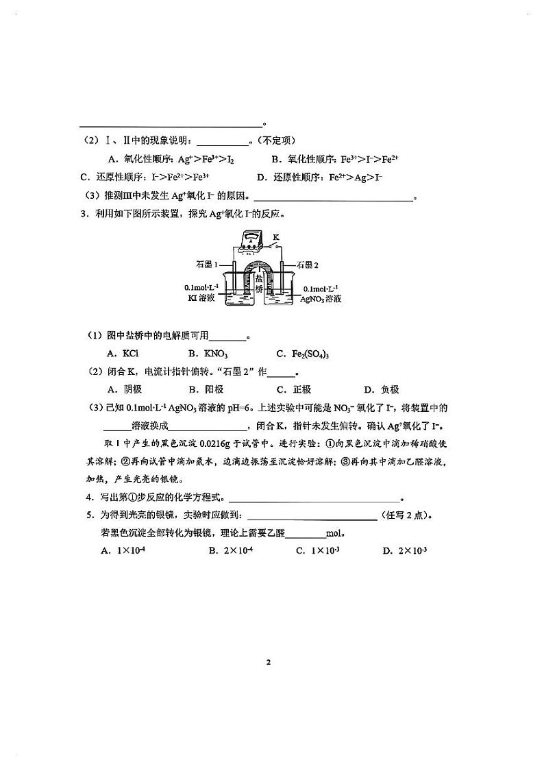 2024年上海市杨浦区高三二模化学试卷及参考答案02