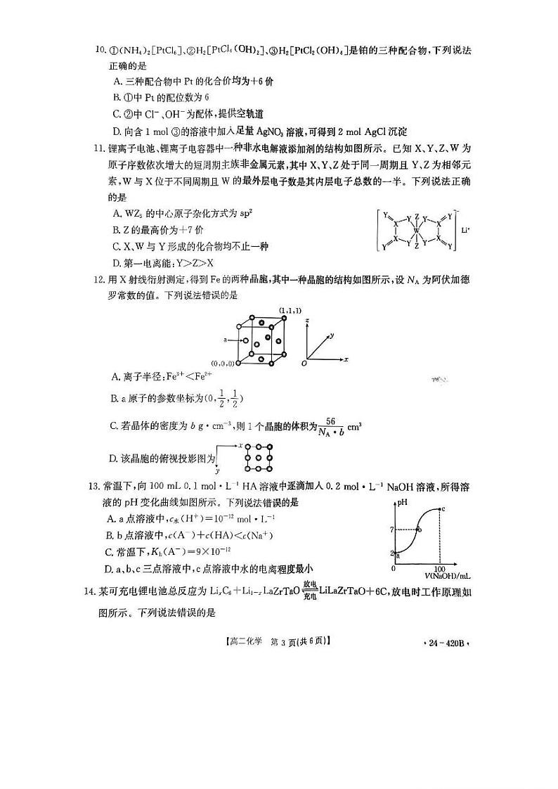 化学-江西省赣州市十八县24校2023-2024学年高二下学期期中（金太阳420B）化学试卷及答案03