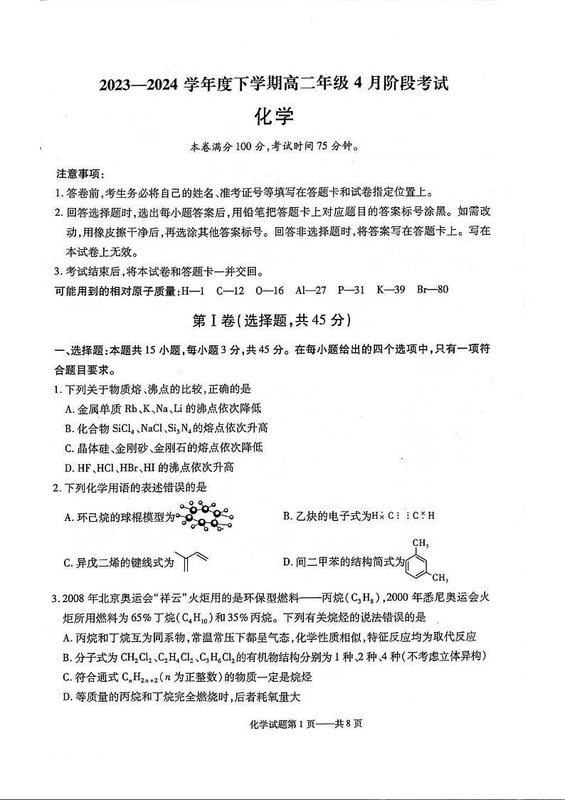 化学-辽宁省部分学校2023-2024学年高二下学期4月月考试卷及答案01