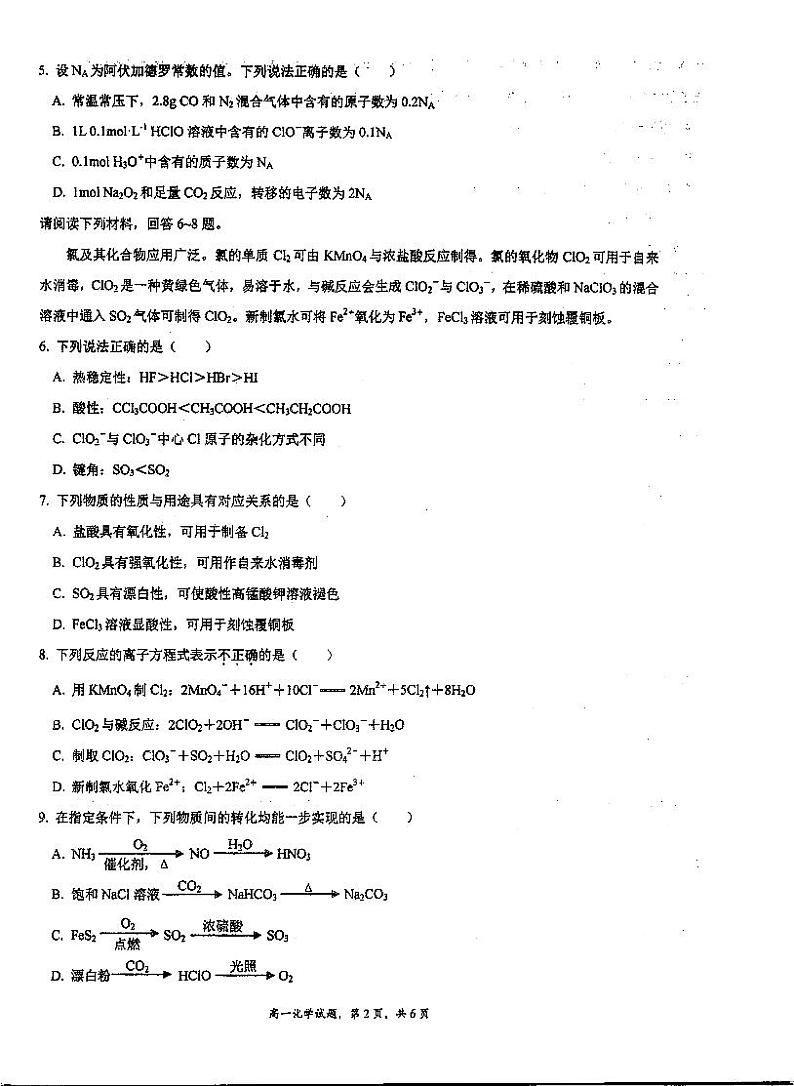 化学-江苏省泰州中学2023-2024学年高一下学期4月期中考试卷及答案02