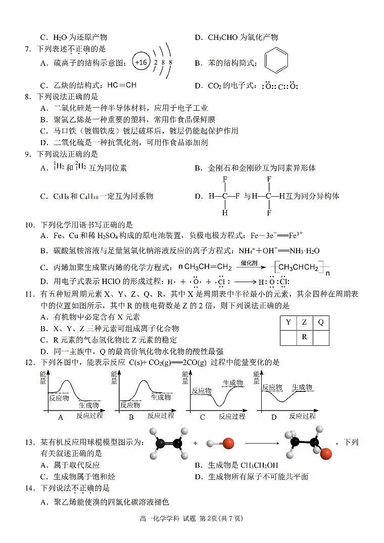 化学-浙江省宁波市三锋教研联盟2023-2024学年高一下学期期中联考试卷及答案02