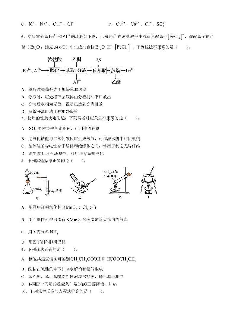 浙江衢温5+1联盟2024年高二下学期4月期中联考化学试题+答案02