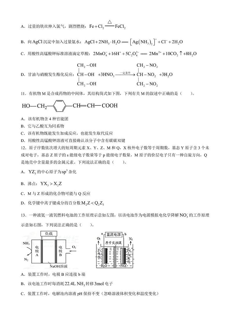 浙江衢温5+1联盟2024年高二下学期4月期中联考化学试题+答案03