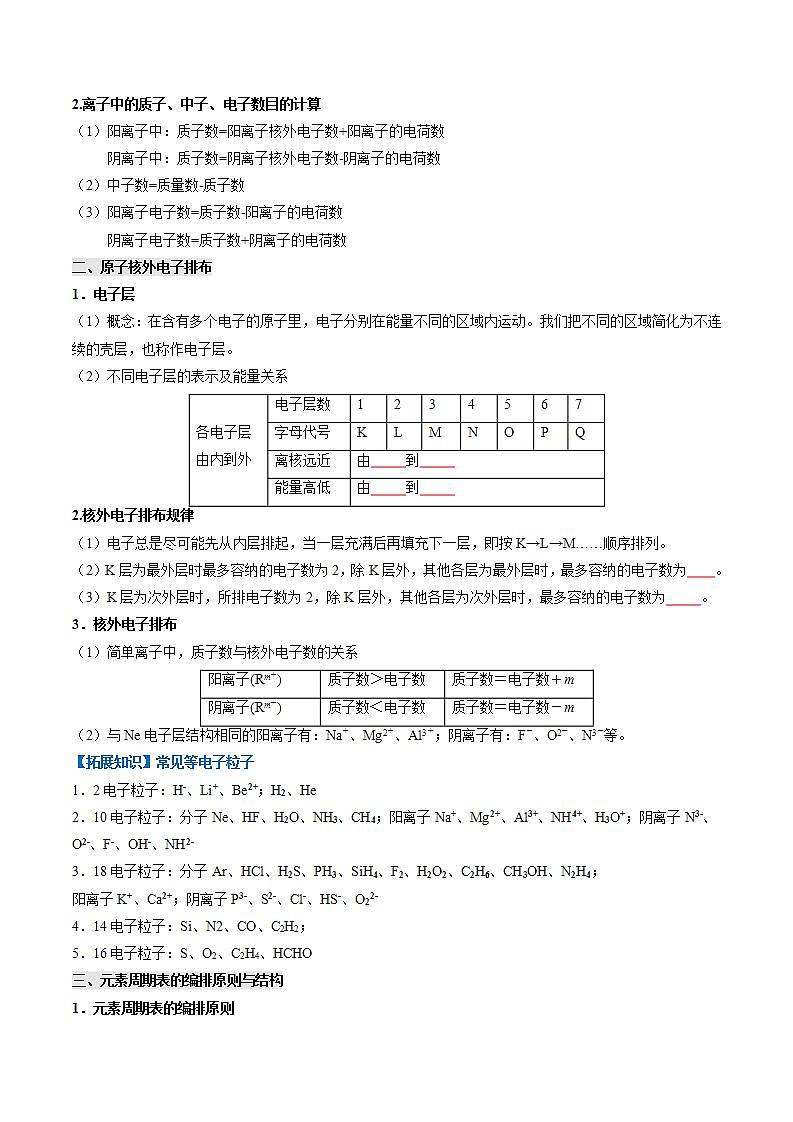 (复习课)2024年人教版高一化学寒假提升学与练 专题04 物质结构  元素周期律（2份打包，原卷版+解析版）03
