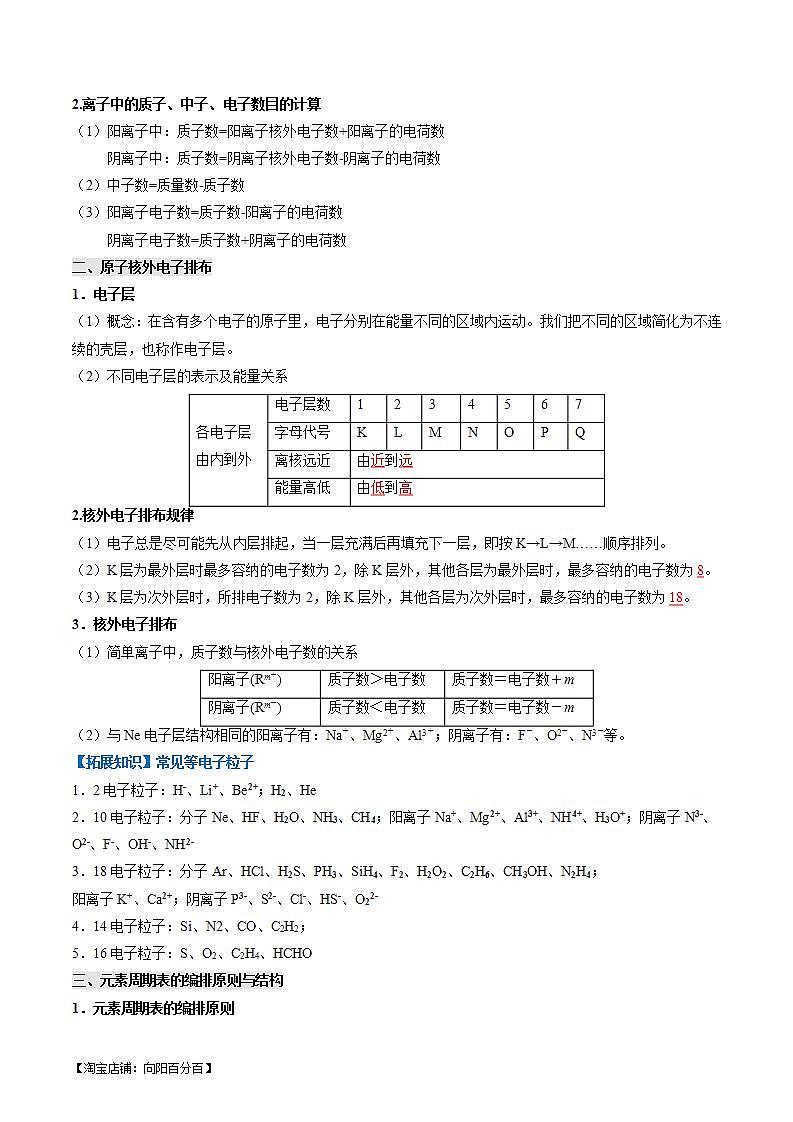 (复习课)2024年人教版高一化学寒假提升学与练 专题04 物质结构  元素周期律（2份打包，原卷版+解析版）03