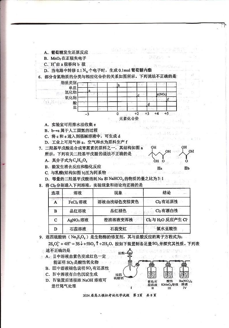 2024年惠州一模 化学（试卷+答案+答题卡）02