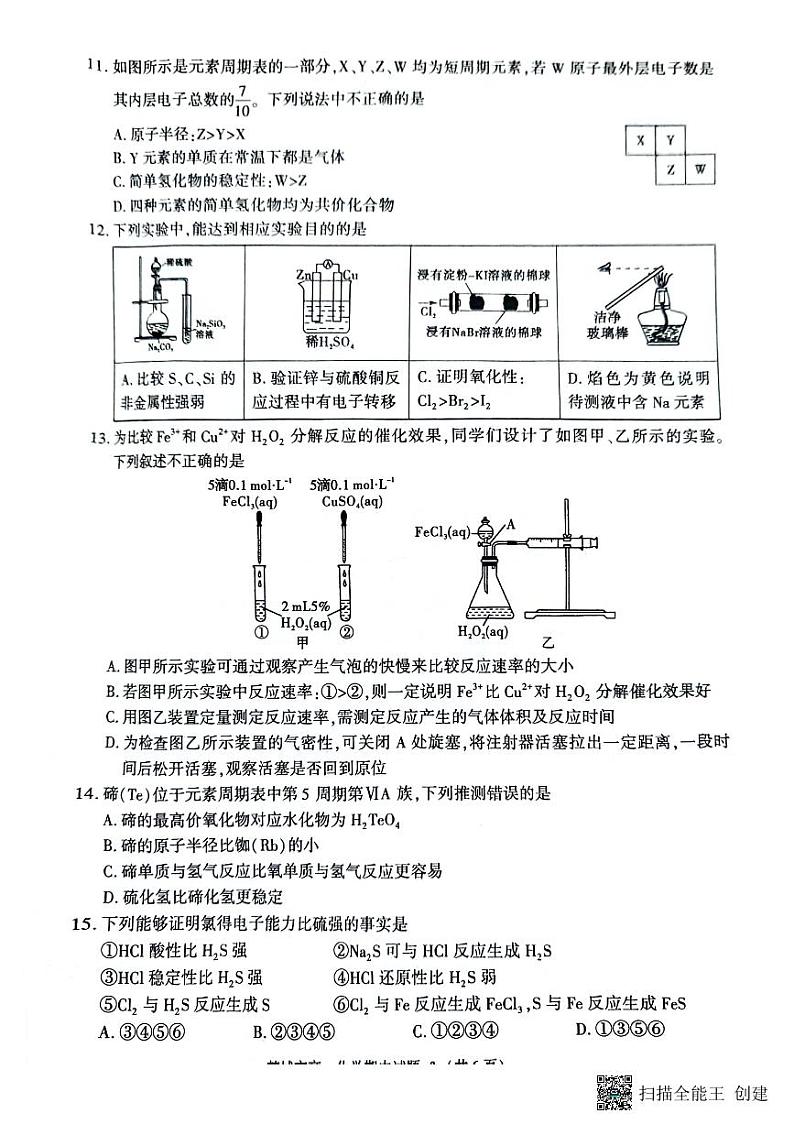 陕西省韩城市2023-2024年度第二学期高一化学期中考试试题03
