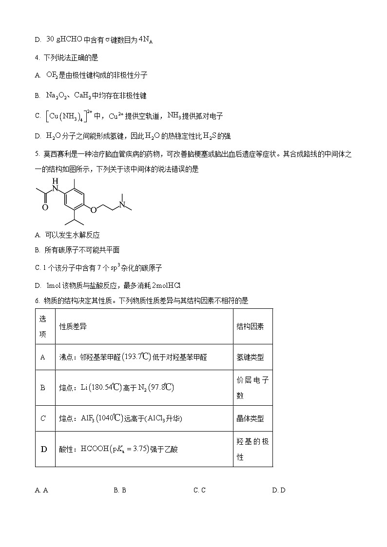 河北省沧州市2024届普通高中高三下学期总复习质量监测（二模）化学试题（原卷版+解析版）02