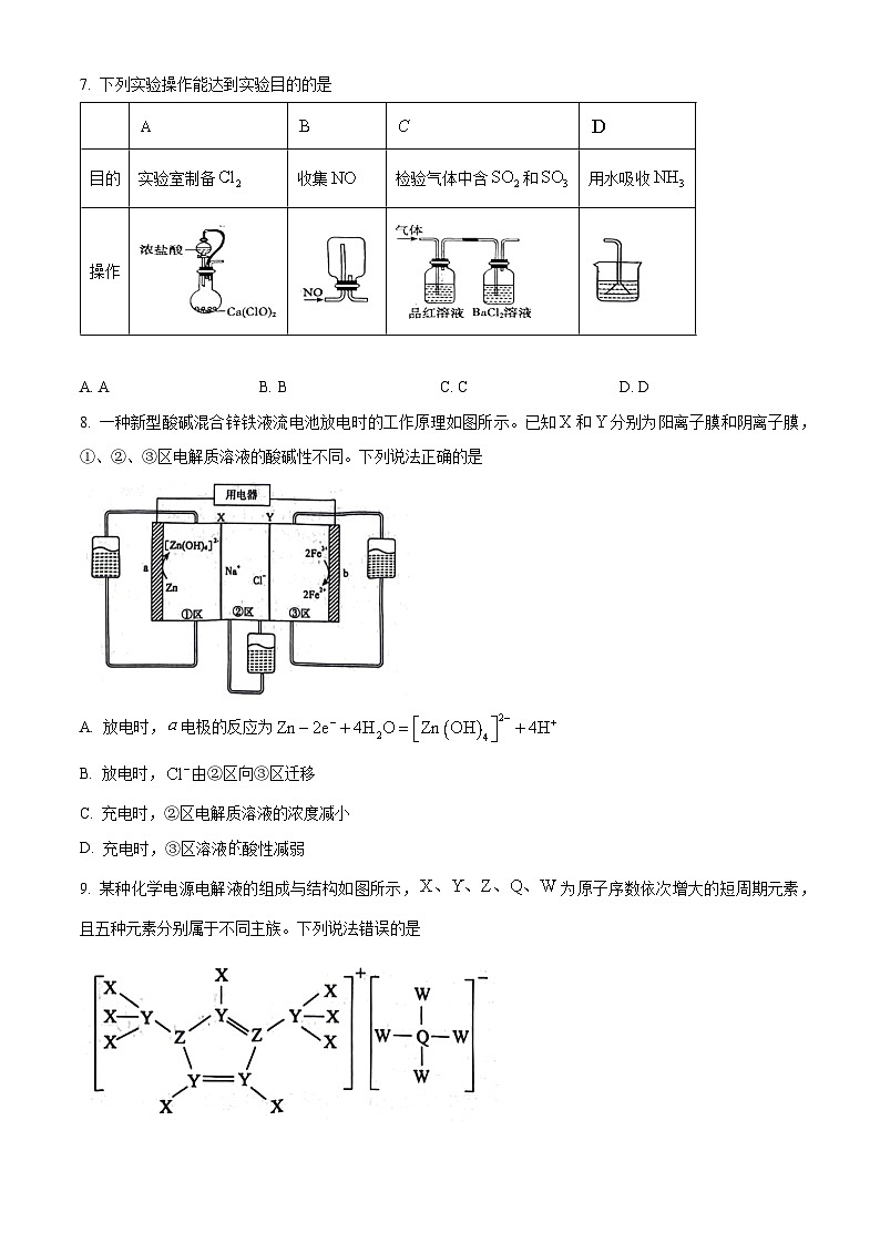 河北省沧州市2024届普通高中高三下学期总复习质量监测（二模）化学试题（原卷版+解析版）03