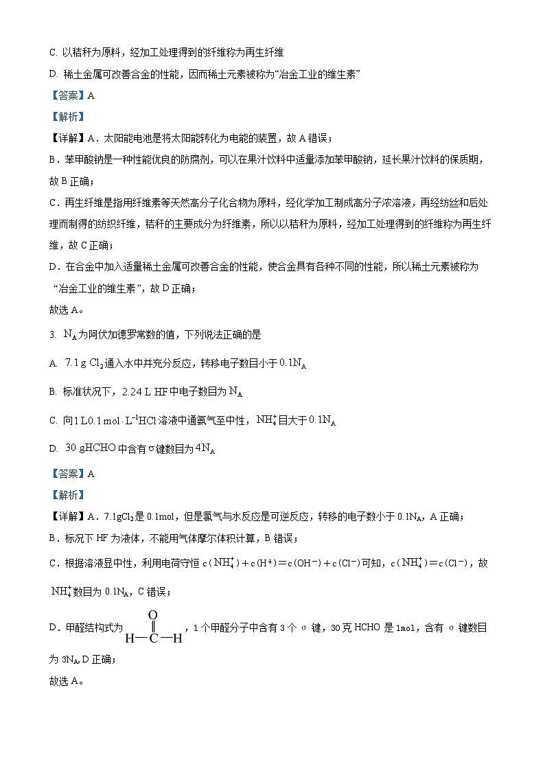 河北省沧州市2024届普通高中高三下学期总复习质量监测（二模）化学试题（原卷版+解析版）02