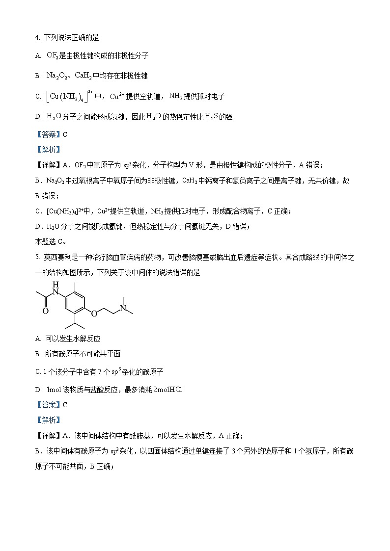 河北省沧州市2024届普通高中高三下学期总复习质量监测（二模）化学试题（原卷版+解析版）03