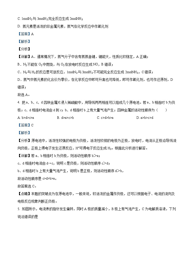 天津市第二十一中学2023-2024学年高一下学期第一次月考化学试卷（原卷版+解析版）02