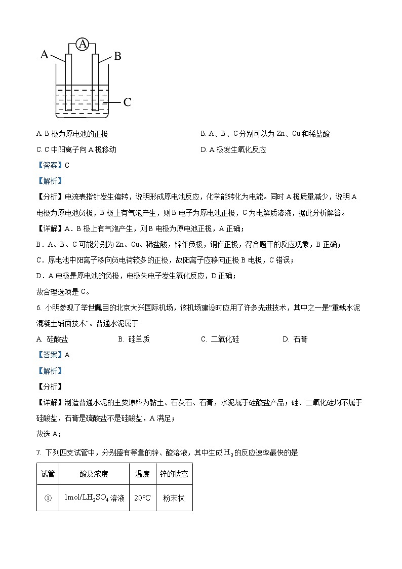 天津市第二十一中学2023-2024学年高一下学期第一次月考化学试卷（原卷版+解析版）03
