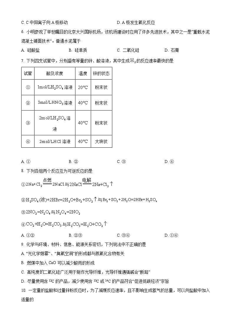 天津市第二十一中学2023-2024学年高一下学期第一次月考化学试卷（原卷版+解析版）02