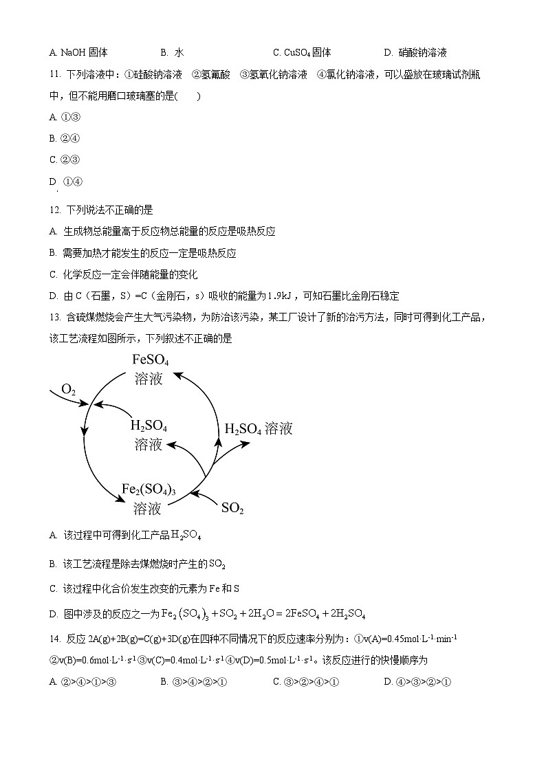 天津市第二十一中学2023-2024学年高一下学期第一次月考化学试卷（原卷版+解析版）03